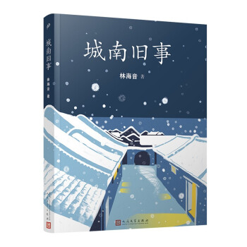 林海音作品城南舊事 林海音作品城南舊事