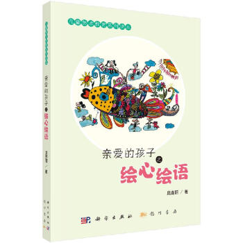 親愛(ài)的孩子之繪心繪語(yǔ)