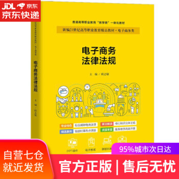 電子商務法律法規歐志