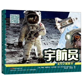 太空之旅叢書宇航員 太空之旅叢書宇航員