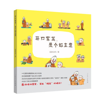 開(kāi)口常笑,是個(gè)好主意 開(kāi)口常笑,是個(gè)好主意