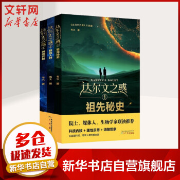 《達爾文之惑》三部曲