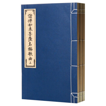 諸佛如來(lái)菩薩名稱歌曲 諸佛如來(lái)菩薩名稱歌曲