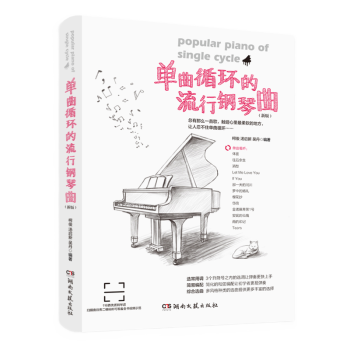 單曲循環(huán)的流行鋼琴曲 單曲循環(huán)的流行鋼琴曲