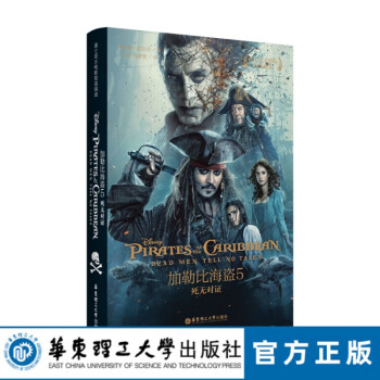 加勒比海盜-死無對證 加勒比海盜-死無對證