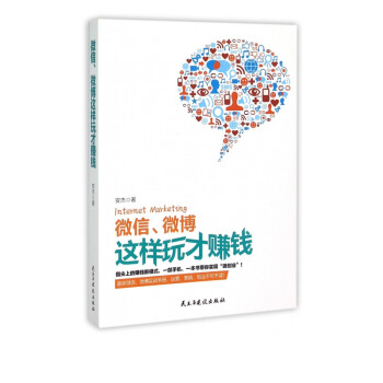 微信微博這樣玩才賺錢 微信微博這樣玩才賺錢