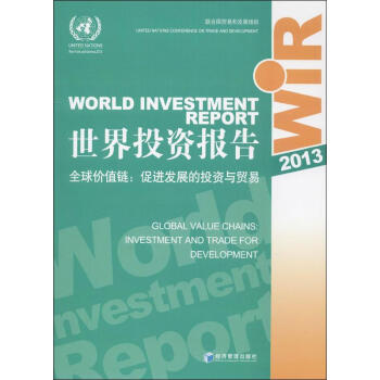 世界投資報告2013