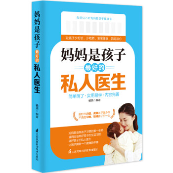 媽媽是孩子的私人醫生 媽媽是孩子的私人醫生
