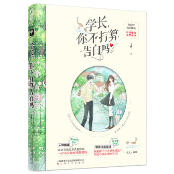 學長,你不打算告白嗎 學長,你不打算告白嗎