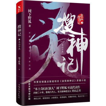 搜神記.3,靈山十巫 搜神記.3,靈山十巫