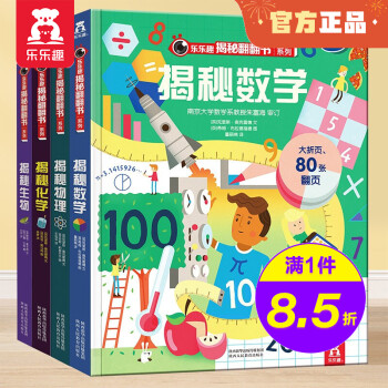 樂樂趣揭秘翻翻書系列 樂樂趣揭秘翻翻書系列
