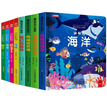神奇的立體翻翻書8冊 神奇的立體翻翻書8冊