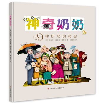 耕林童書館神奇奶奶 耕林童書館神奇奶奶