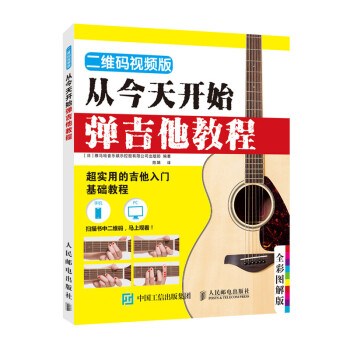 從今天開始彈吉他教程 從今天開始彈吉他教程