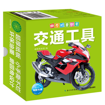 撕不爛早教卡交通工具 撕不爛早教卡交通工具
