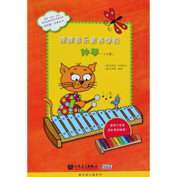貍貍音樂素養(yǎng)學(xué)校鐘琴 貍貍音樂素養(yǎng)學(xué)校鐘琴