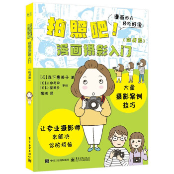 拍照吧！漫畫攝影入門