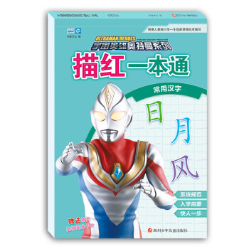 描紅一本通-常用漢字 描紅一本通-常用漢字