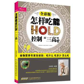 怎樣吃能控制"三高" 怎樣吃能控制"三高"