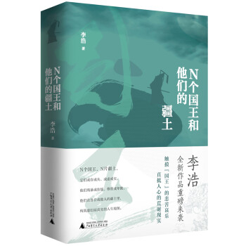 N個國王和他們的疆土 N個國王和他們的疆土