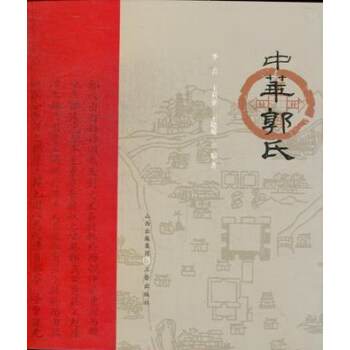 中華郭氏/傳記/ 中華郭氏/傳記/