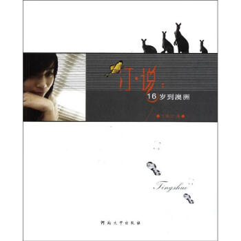 汀.說-16歲到澳洲 汀.說-16歲到澳洲