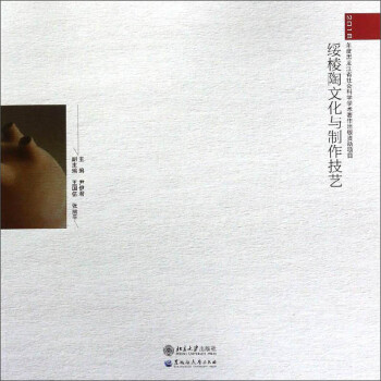 綏棱陶文化與制作技藝 綏棱陶文化與制作技藝