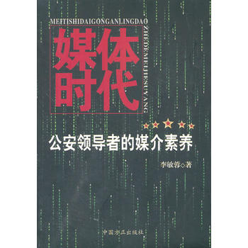 媒體時代-的媒介素養 媒體時代-的媒介素養