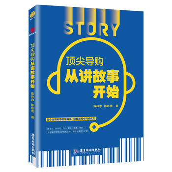 頂尖導購從講故事開始 頂尖導購從講故事開始