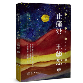 大家小說系列止痛針 大家小說系列止痛針