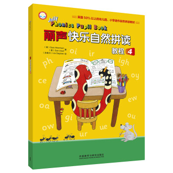 麗聲快樂(lè)自然拼讀教程 麗聲快樂(lè)自然拼讀教程