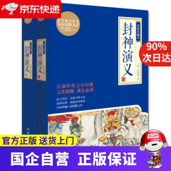 封神演義--繡像珍藏 封神演義--繡像珍藏