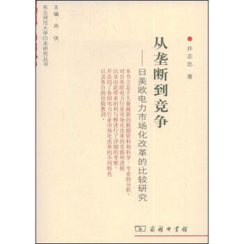 從壟斷到競(jìng)爭(zhēng)井志忠著 從壟斷到競(jìng)爭(zhēng)井志忠著