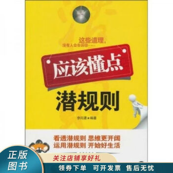 應該懂點潛規(guī)則李問渠 應該懂點潛規(guī)則李問渠