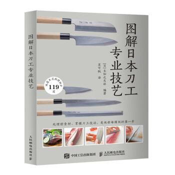 圖解日本刀工專(zhuān)業(yè)技藝 圖解日本刀工專(zhuān)業(yè)技藝