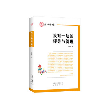我對一幼的領導與管理 我對一幼的領導與管理