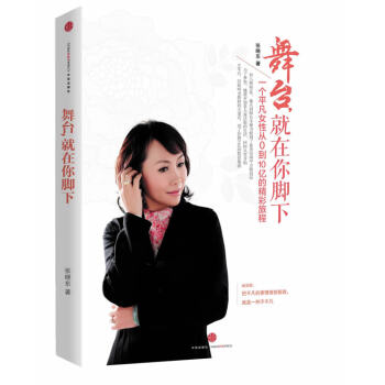 舞臺，家在腳下張曉東