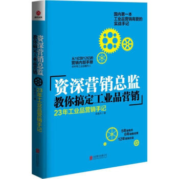 23年工業品營銷手記 23年工業品營銷手記
