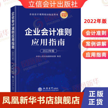 企業(yè)會計準(zhǔn)則應(yīng)用指南 企業(yè)會計準(zhǔn)則應(yīng)用指南
