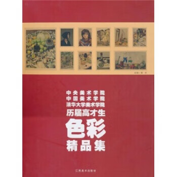 歷屆高才生色彩精品集
