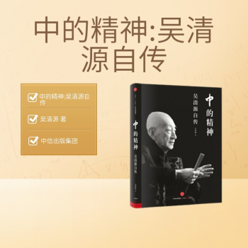 中的精神吳清源自傳