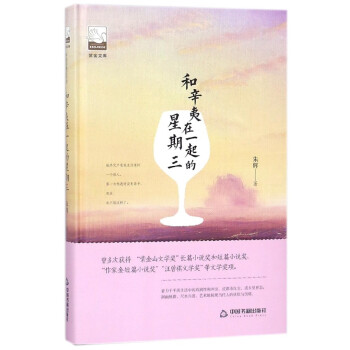和辛夷在一起的星期三