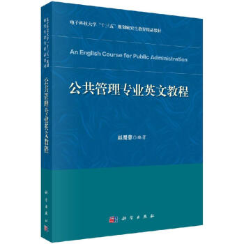 公共管理專業(yè)英文教程 公共管理專業(yè)英文教程