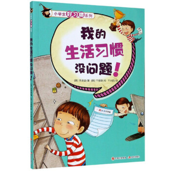 我的生活習慣沒問題!