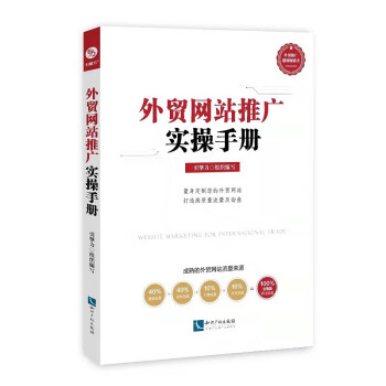外貿網站推廣實操手冊 外貿網站推廣實操手冊