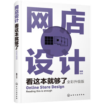 網店設計看這本就夠了 網店設計看這本就夠了