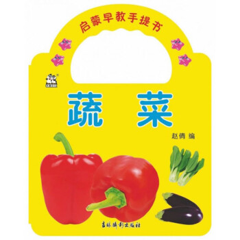 蔬菜/啟蒙早教手提書 蔬菜/啟蒙早教手提書
