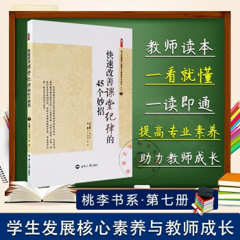 教師的情緒與壓力管理