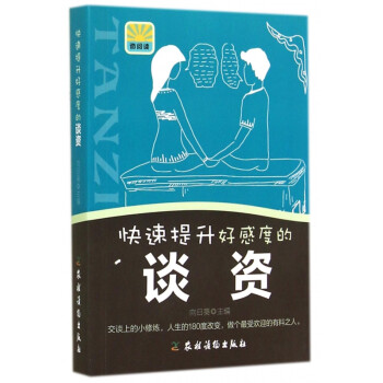 快速提升好感度的談資 快速提升好感度的談資