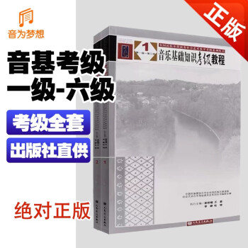音樂基礎知識考級教程